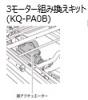 �ھ��̎ߎ׎� X�����̎��� 3�ӎ������ȴ���������(�긵����������)KQ-PA0B